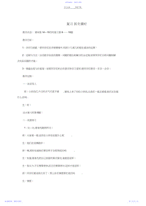 2022年一年级数学下册复习第二课时教案苏教版.docx