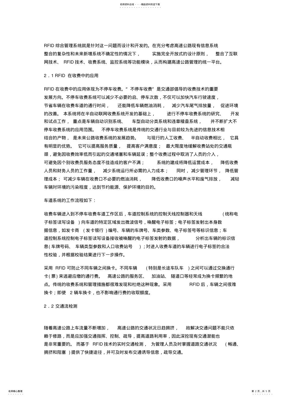 2022年RFID在高速公路综合管理系统中的应用设计 .pdf_第2页