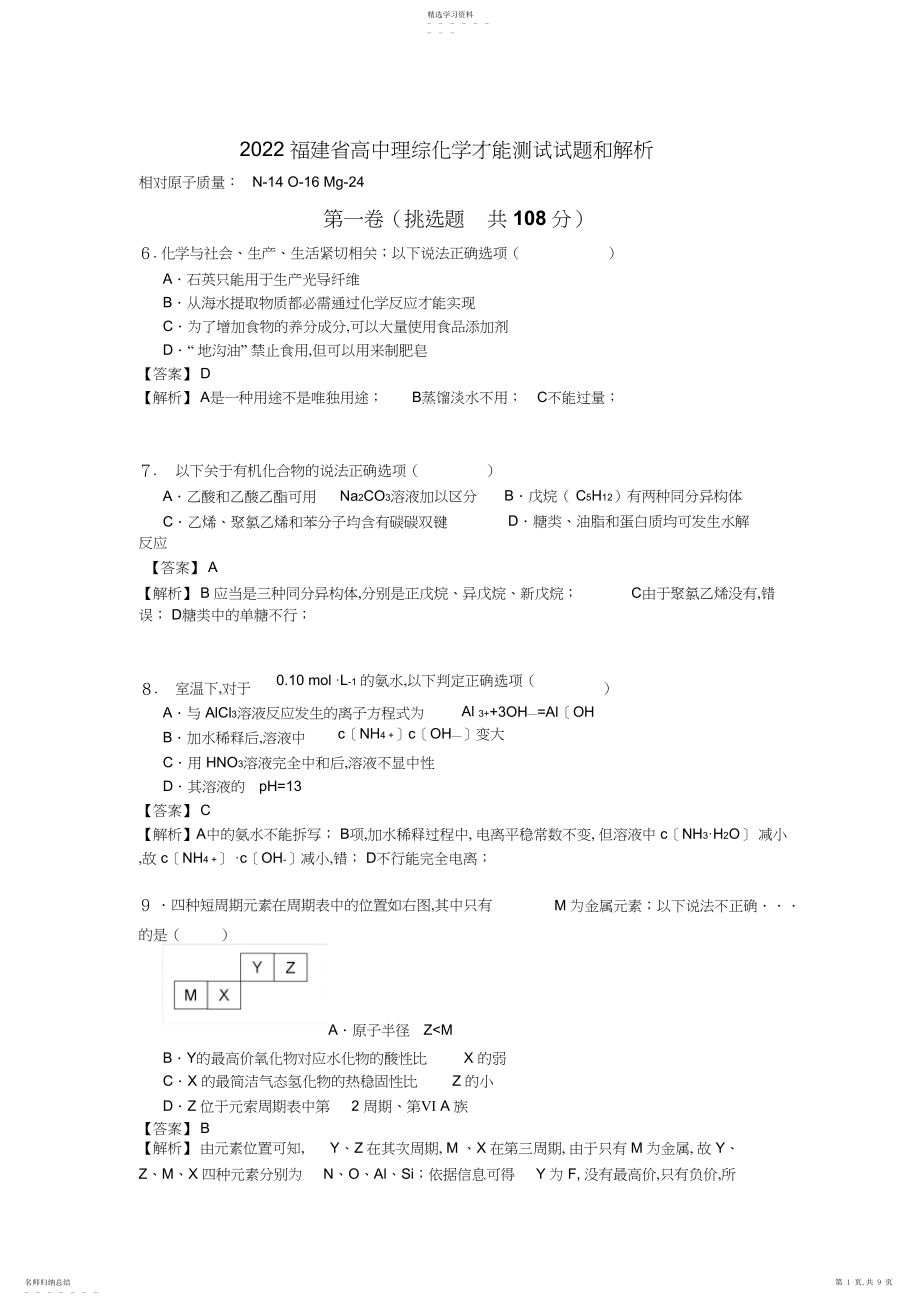 2022年福建省高考理综试卷.docx_第1页