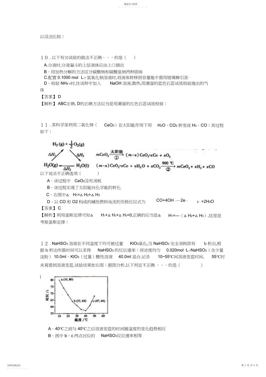 2022年福建省高考理综试卷.docx_第2页