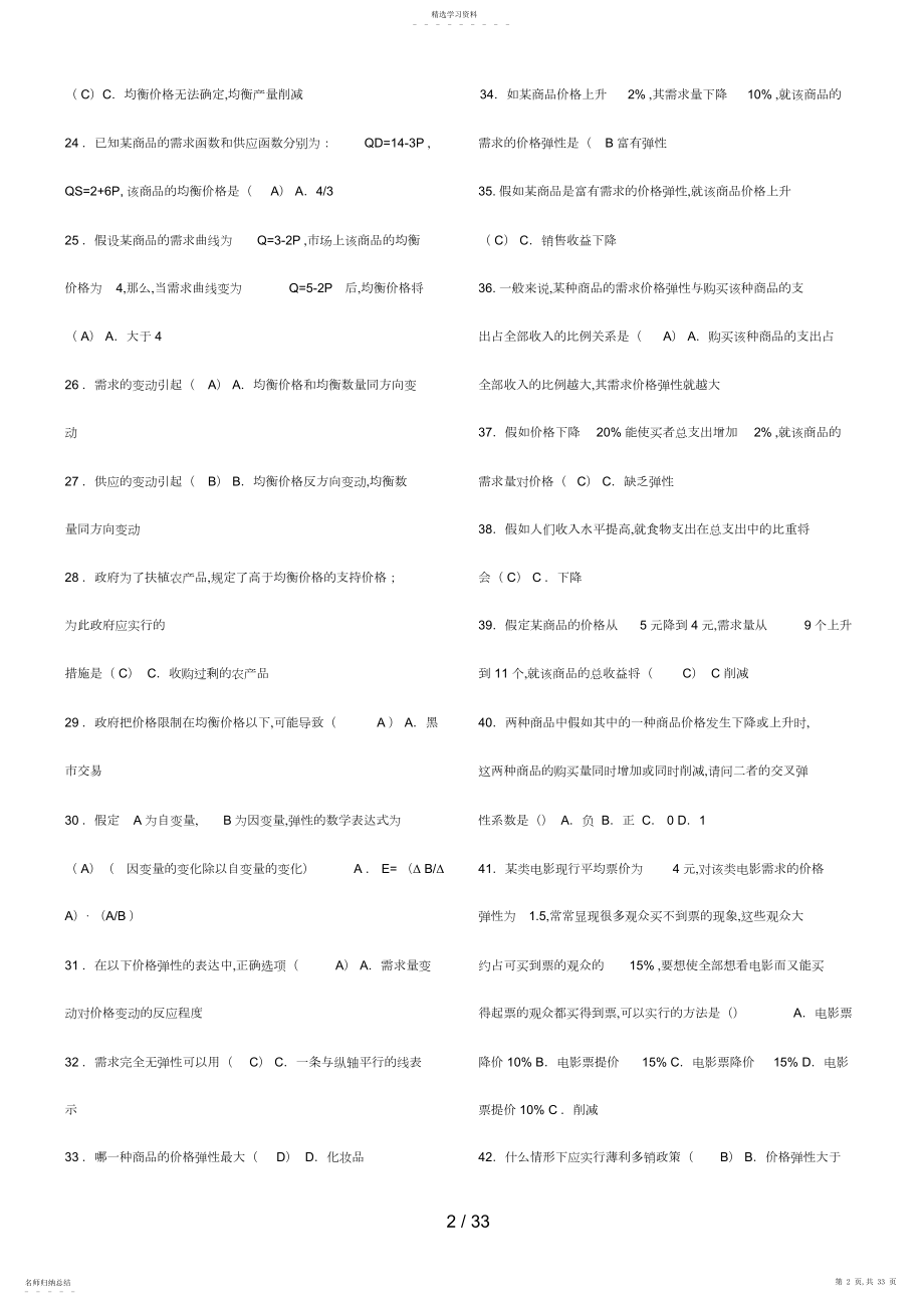 2022年电大本科西方经济学答题库2.docx_第2页