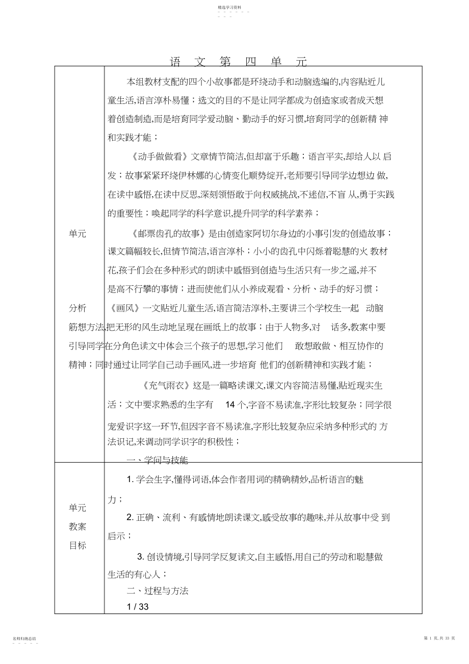 2022年第四单元教学设计.docx_第1页