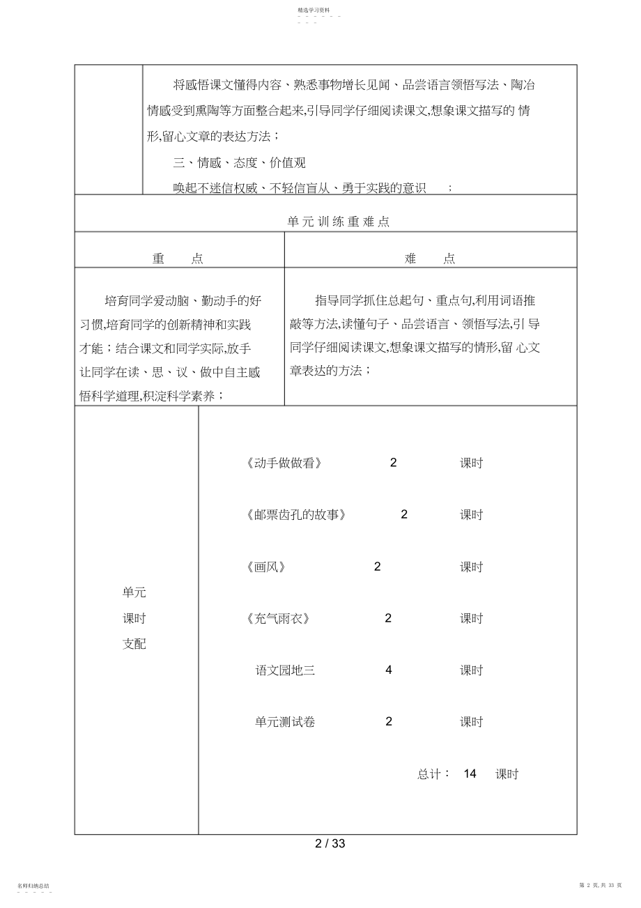 2022年第四单元教学设计.docx_第2页