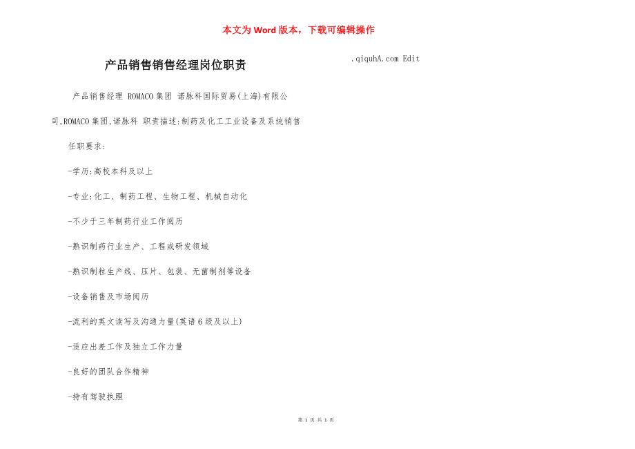 产品销售销售经理岗位职责.docx_第1页