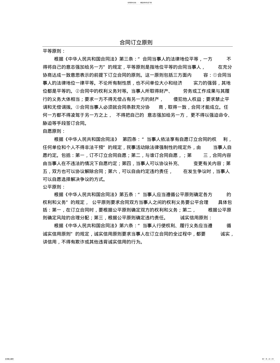 2022年电子产品区域代理协议书范本 .pdf_第1页