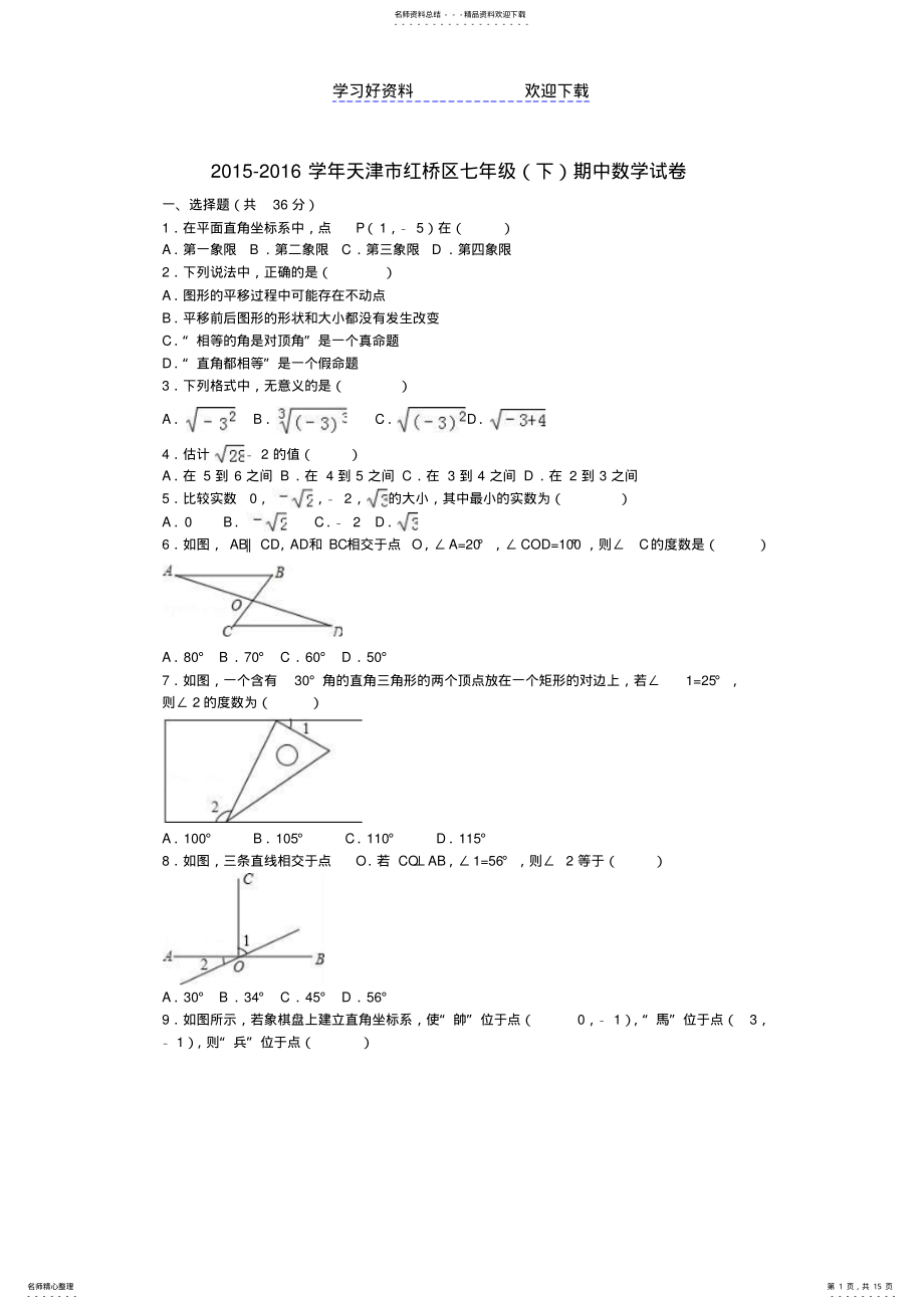 2022年七年级数学下学期期中试卷新人教版 .pdf_第1页