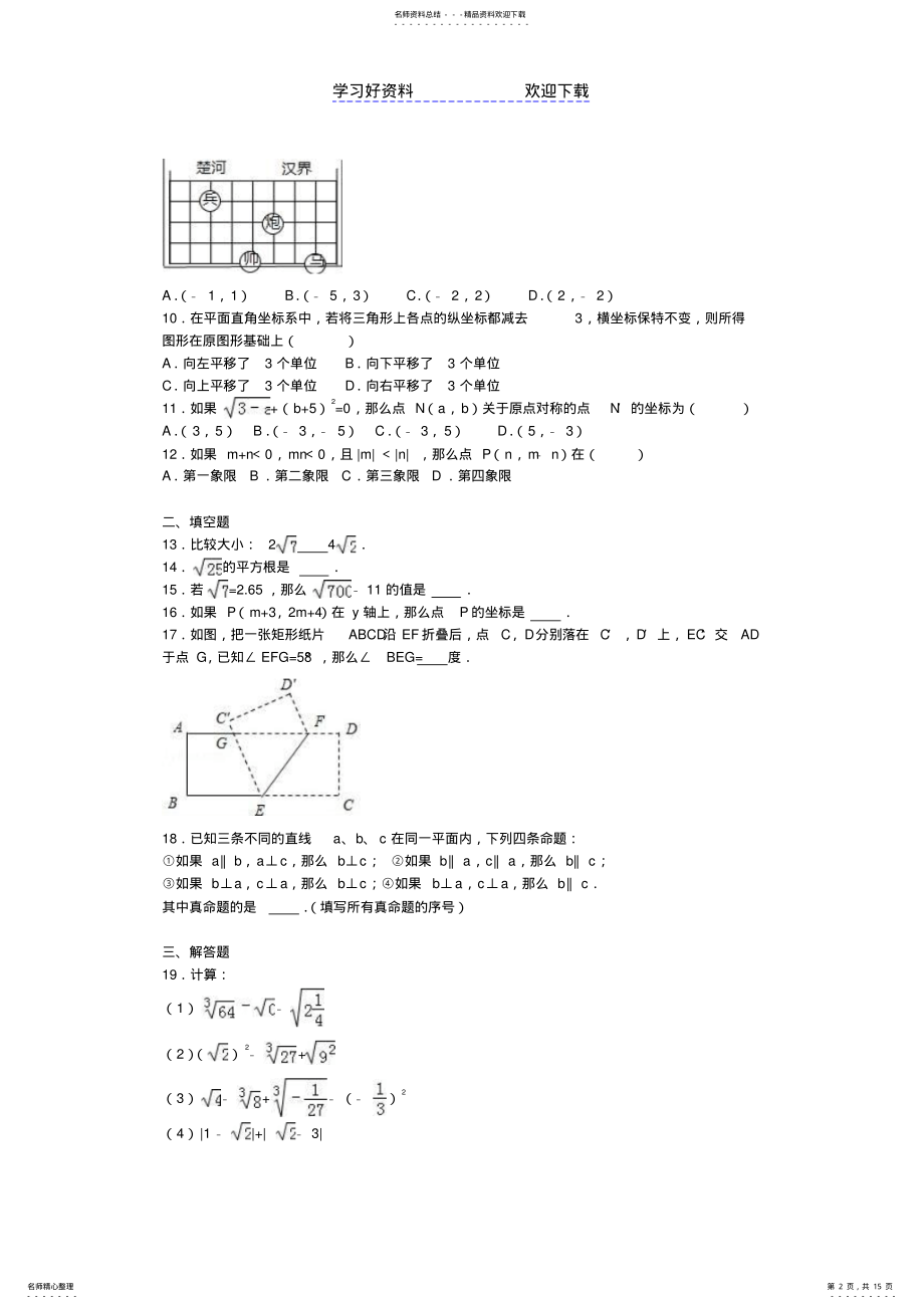 2022年七年级数学下学期期中试卷新人教版 .pdf_第2页