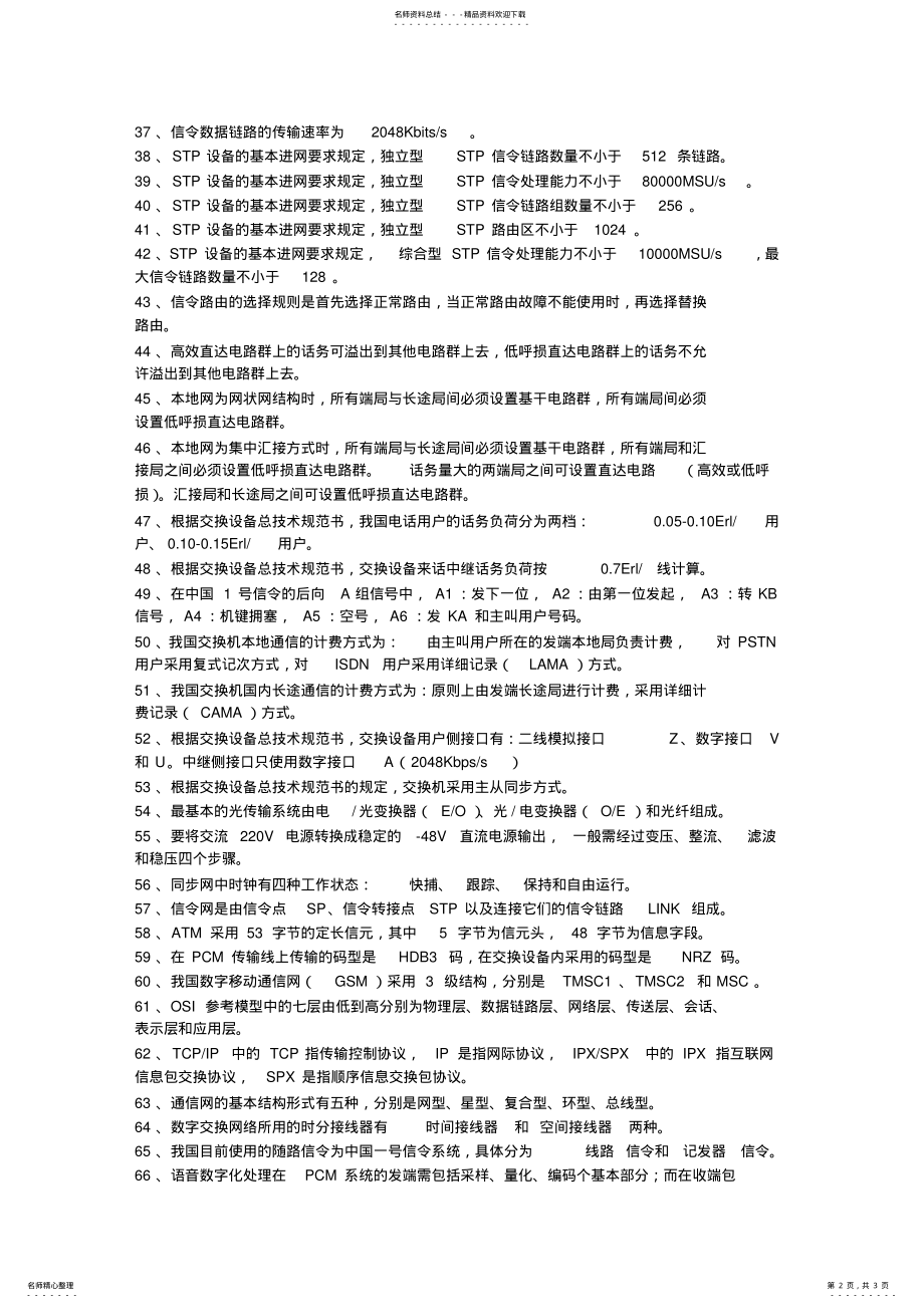 2022年电信基础知识 2.pdf_第2页