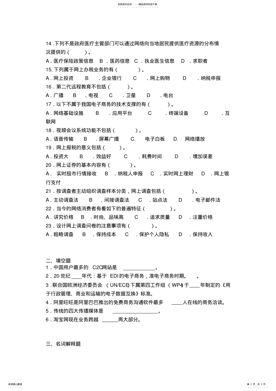 2022年电子商务期末 .pdf_第2页