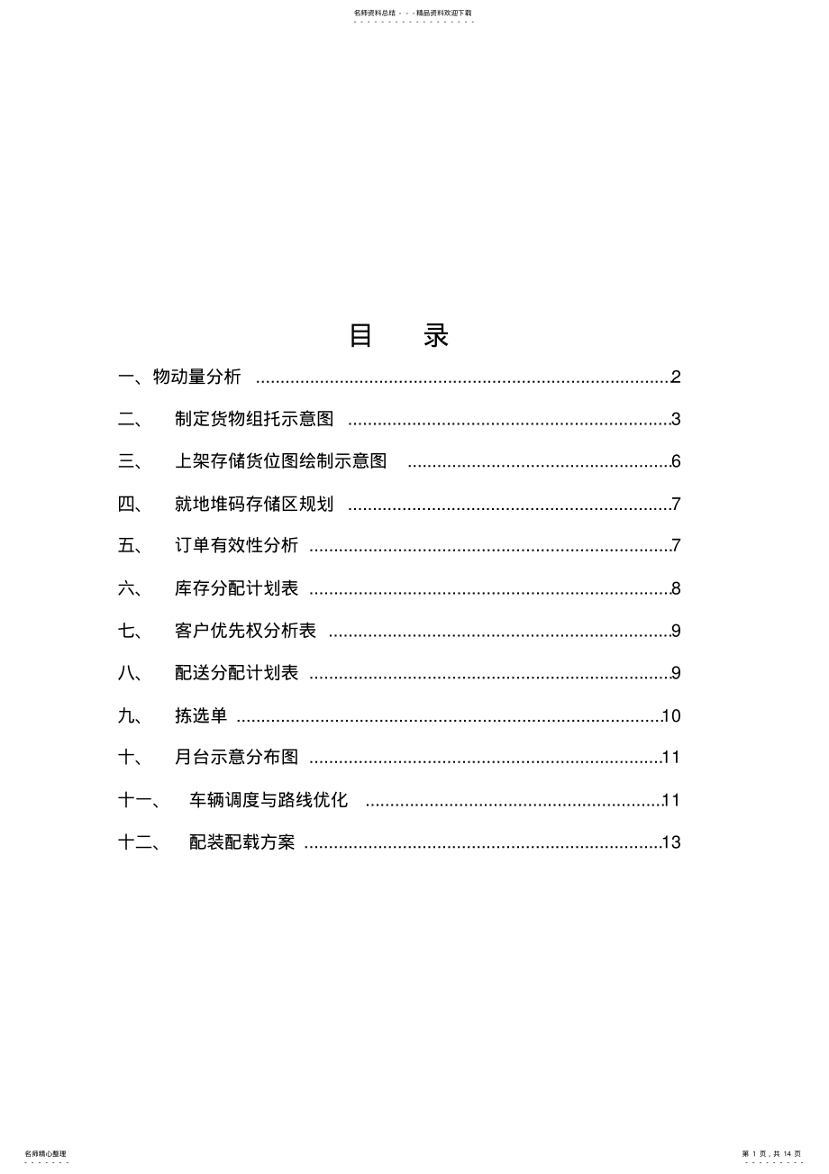 2022年第二阶段作业 .pdf_第1页