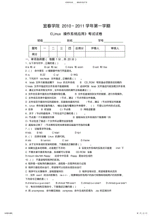 2022年《Linux操作系统应用》考试试卷及答案 .pdf