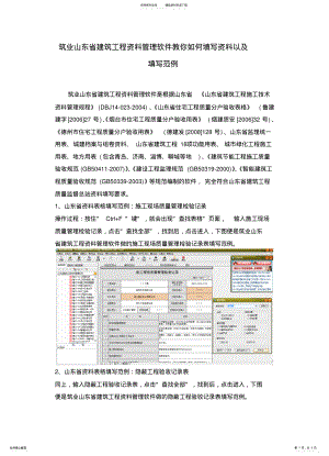 2022年筑业山东省建筑工程资料管理软件教你如何填写资料以及填写范例定义 .pdf