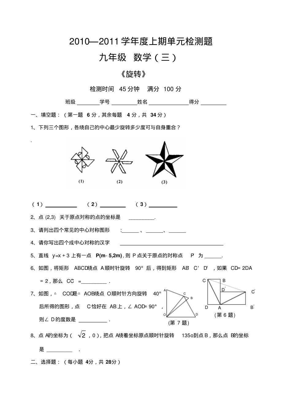 人教版九年级数学旋转单元试题含答案.pdf_第1页