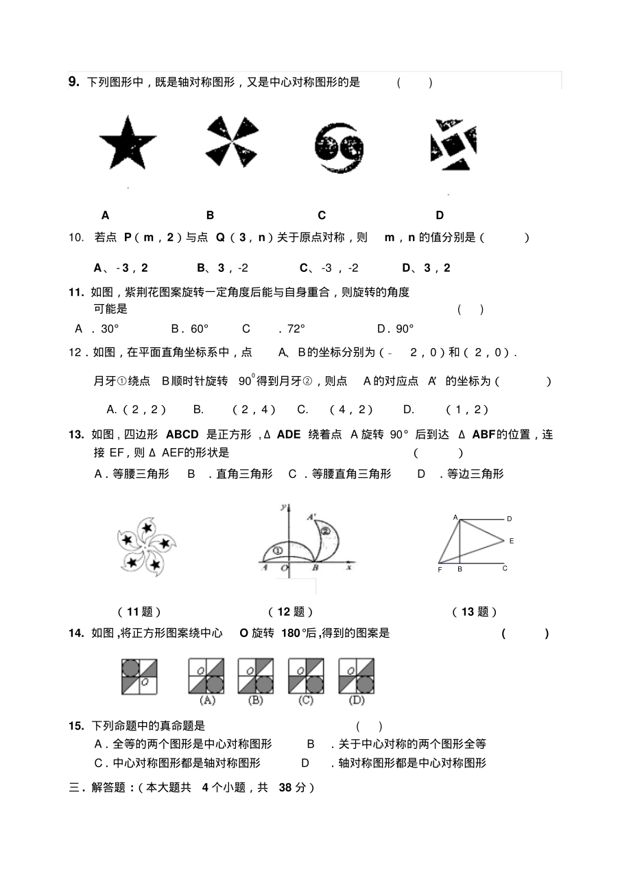 人教版九年级数学旋转单元试题含答案.pdf_第2页