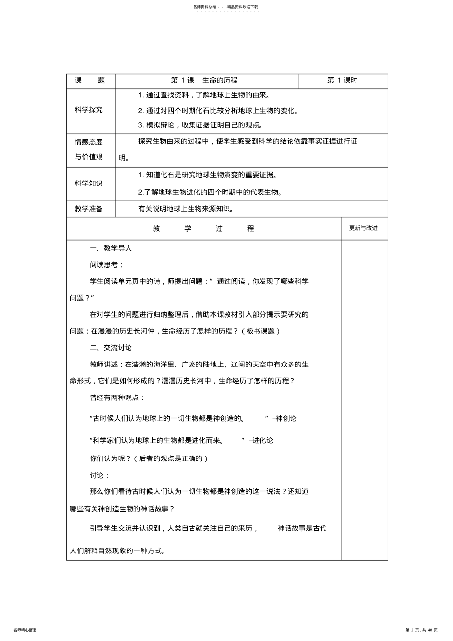 2022年湘教版小学六年级下册科学表格式教案 .pdf_第2页