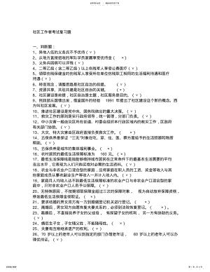 2022年社区工作者考试复习题 .pdf