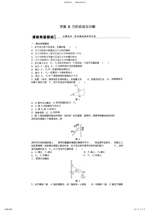 2022年第二章学案力的合成与分解 .pdf