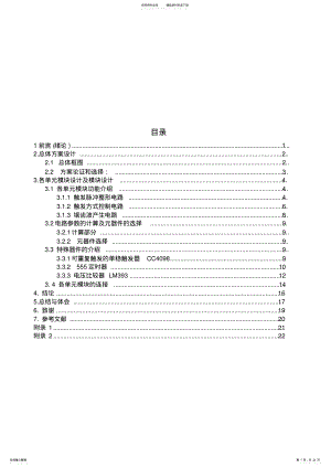 2022年示波器课程设计说明书 .pdf