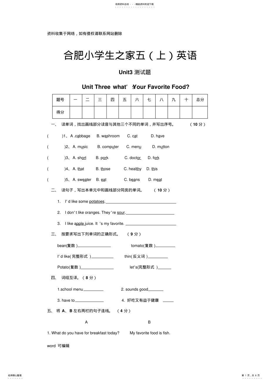 2022年PEP小学英语五年级上册第单元测试题及答案复习进程 .pdf_第1页