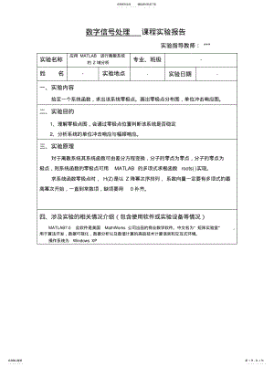 2022年用MATLAB进行离散系统的Z域分析知识 .pdf