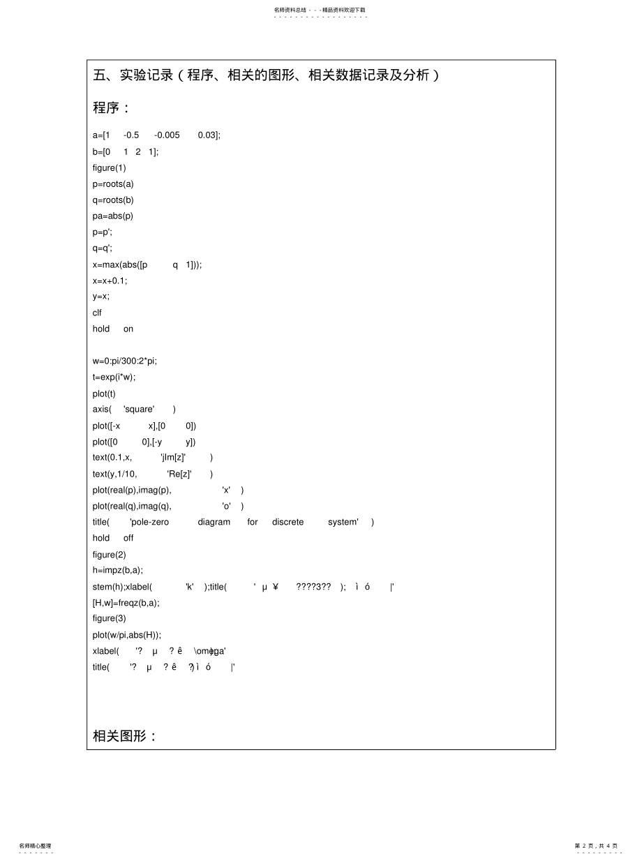 2022年用MATLAB进行离散系统的Z域分析知识 .pdf_第2页