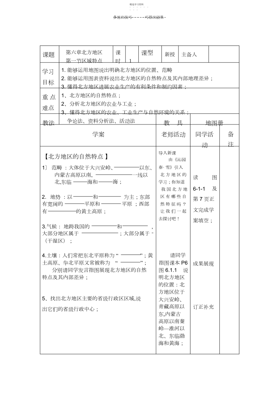 2022年第六章北方地区第一节区域特征.docx_第1页