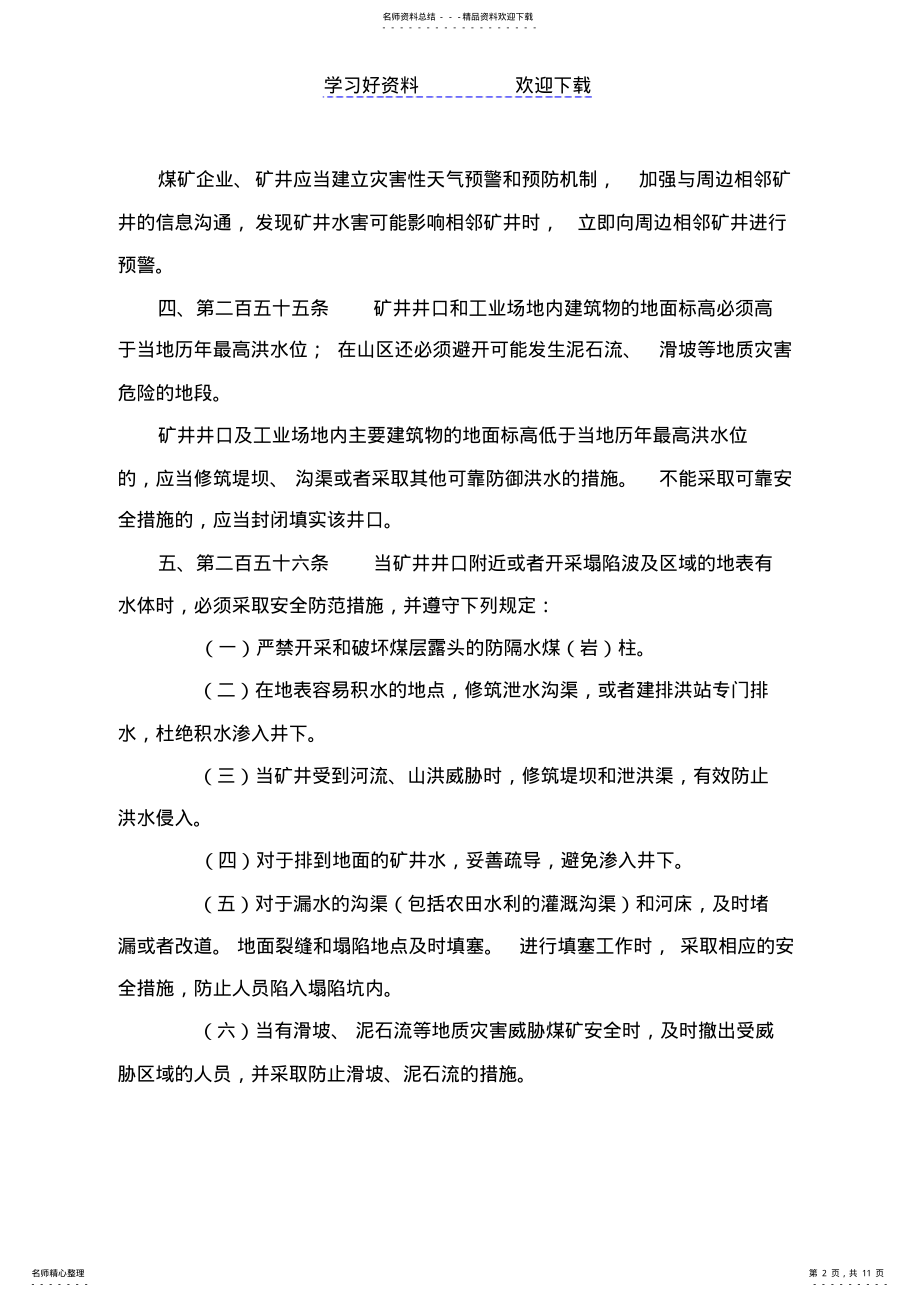 2022年煤矿防治水培训教案 2.pdf_第2页