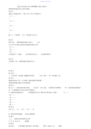 2022年一级建造师周永祥土建培训划重点.docx