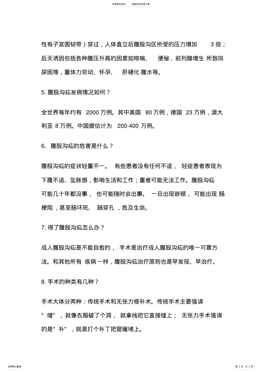 2022年疝的宣传版面 .pdf_第2页