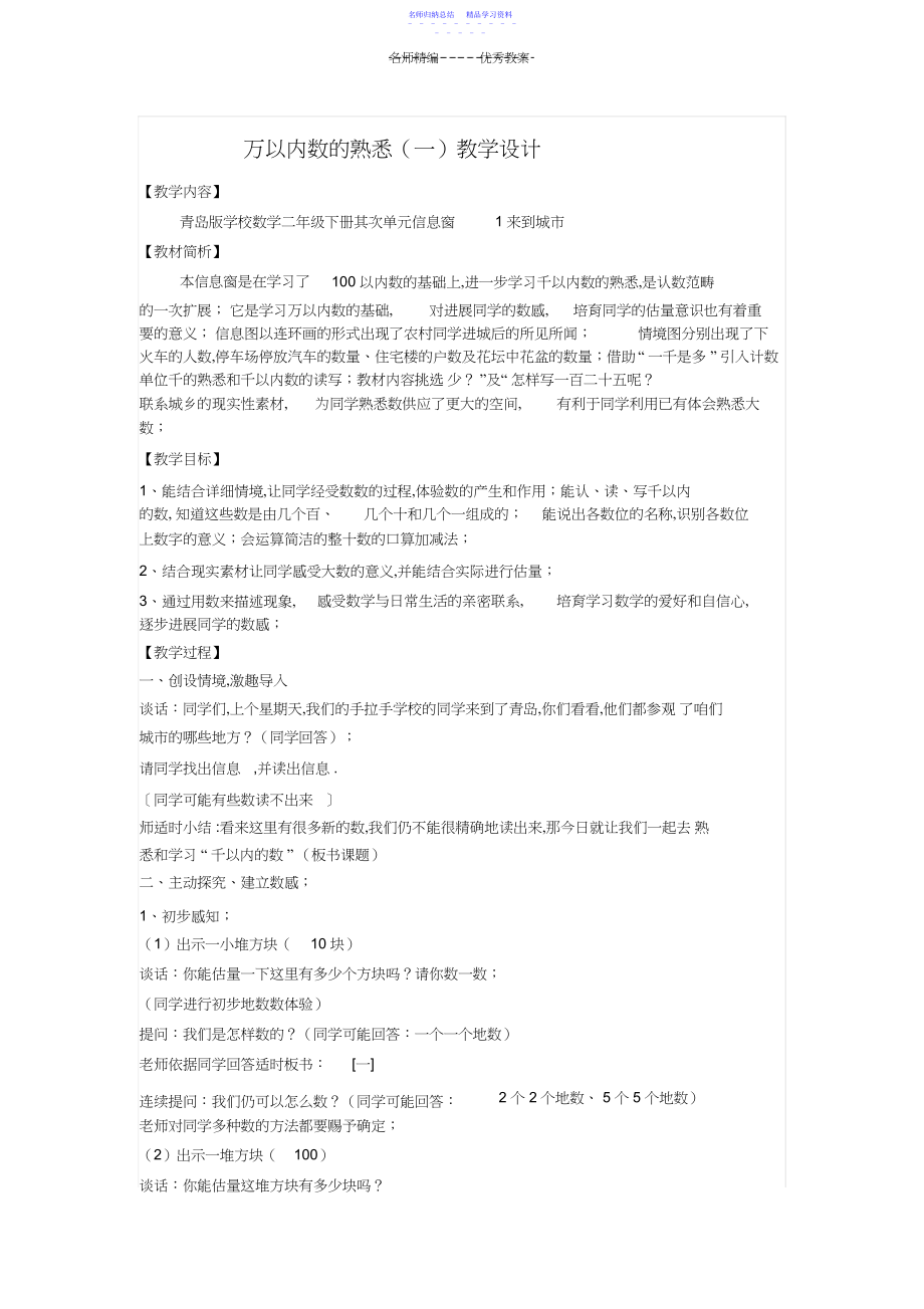 2022年万以内数的认识教学设计.docx_第1页