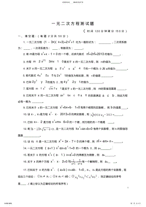 2022年一元二次方程测试题,推荐文档 .pdf