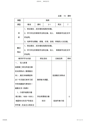 2022年《海燕》教学设计第一课时 .pdf