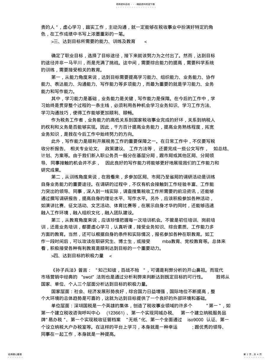 2022年税务职业生涯规划书范文 .pdf_第2页