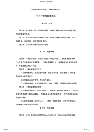 2022年个人计算机管理规定.doc .pdf