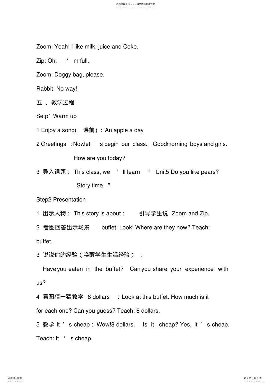 2022年PEP小学英语三年级下册《UnitDoyoulikepearsCStorytime》教学设计 .pdf_第2页