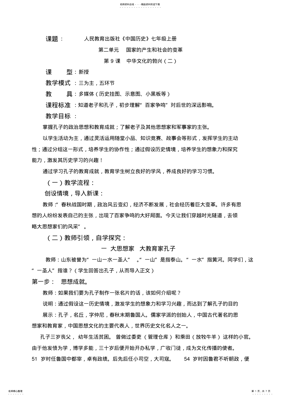 2022年中华文化的勃兴教案 .pdf_第1页