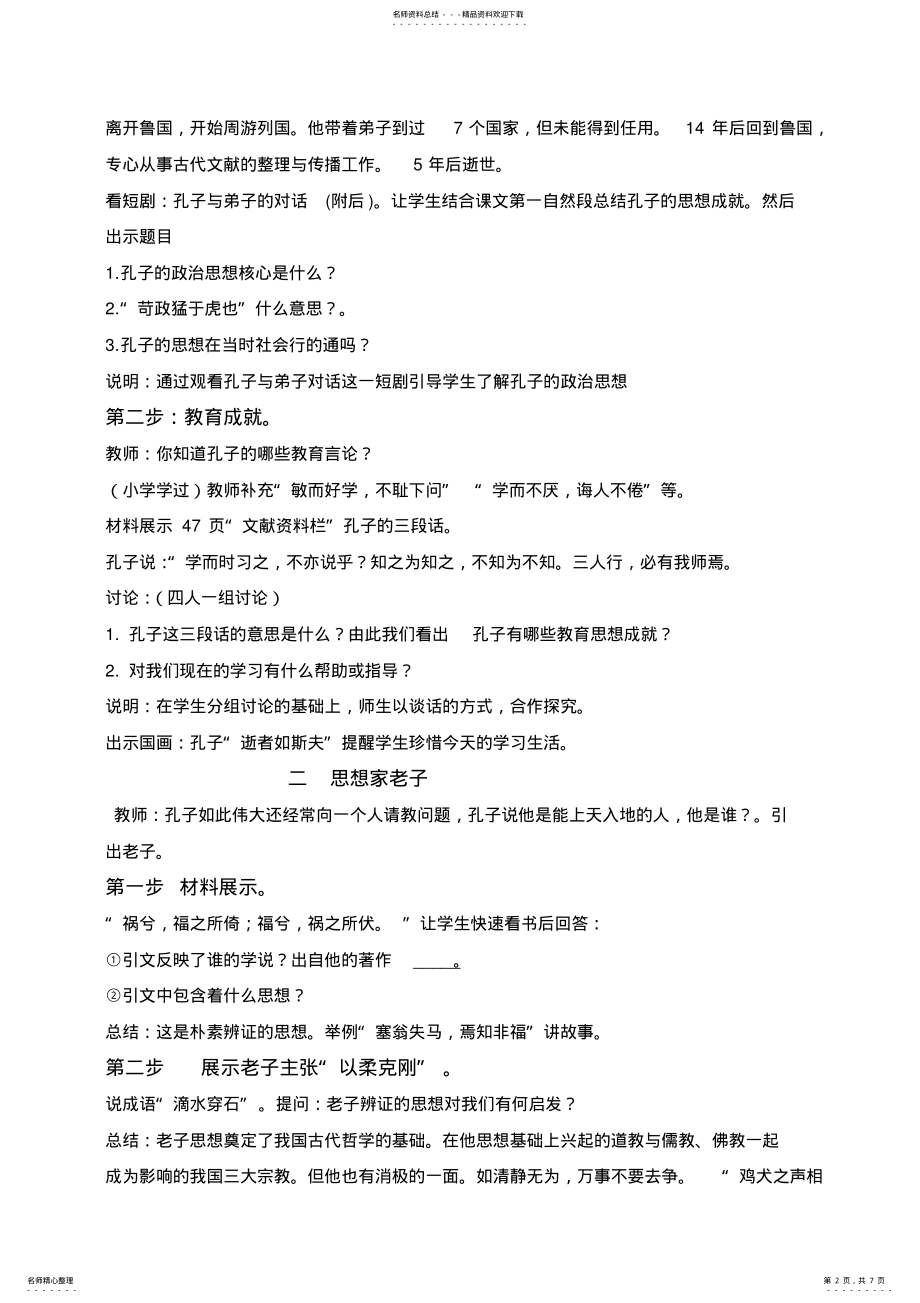 2022年中华文化的勃兴教案 .pdf_第2页