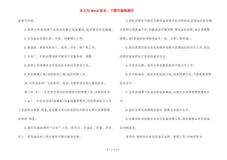 某钢铁公司设备润滑管理制度.docx_第2页