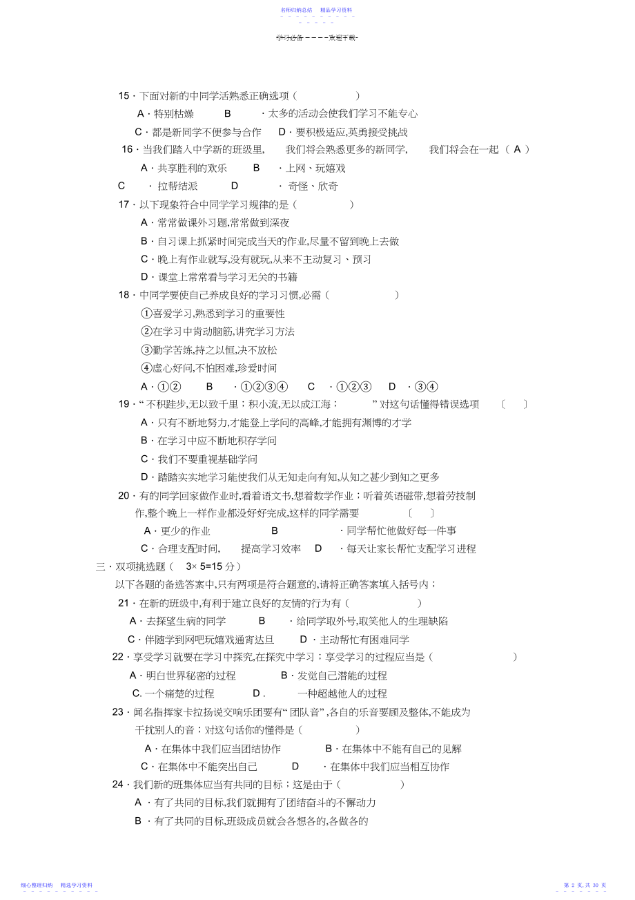 2022年七年级思想品德单元测试题3.docx_第2页