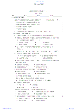 2022年七年级思想品德单元测试题3.docx