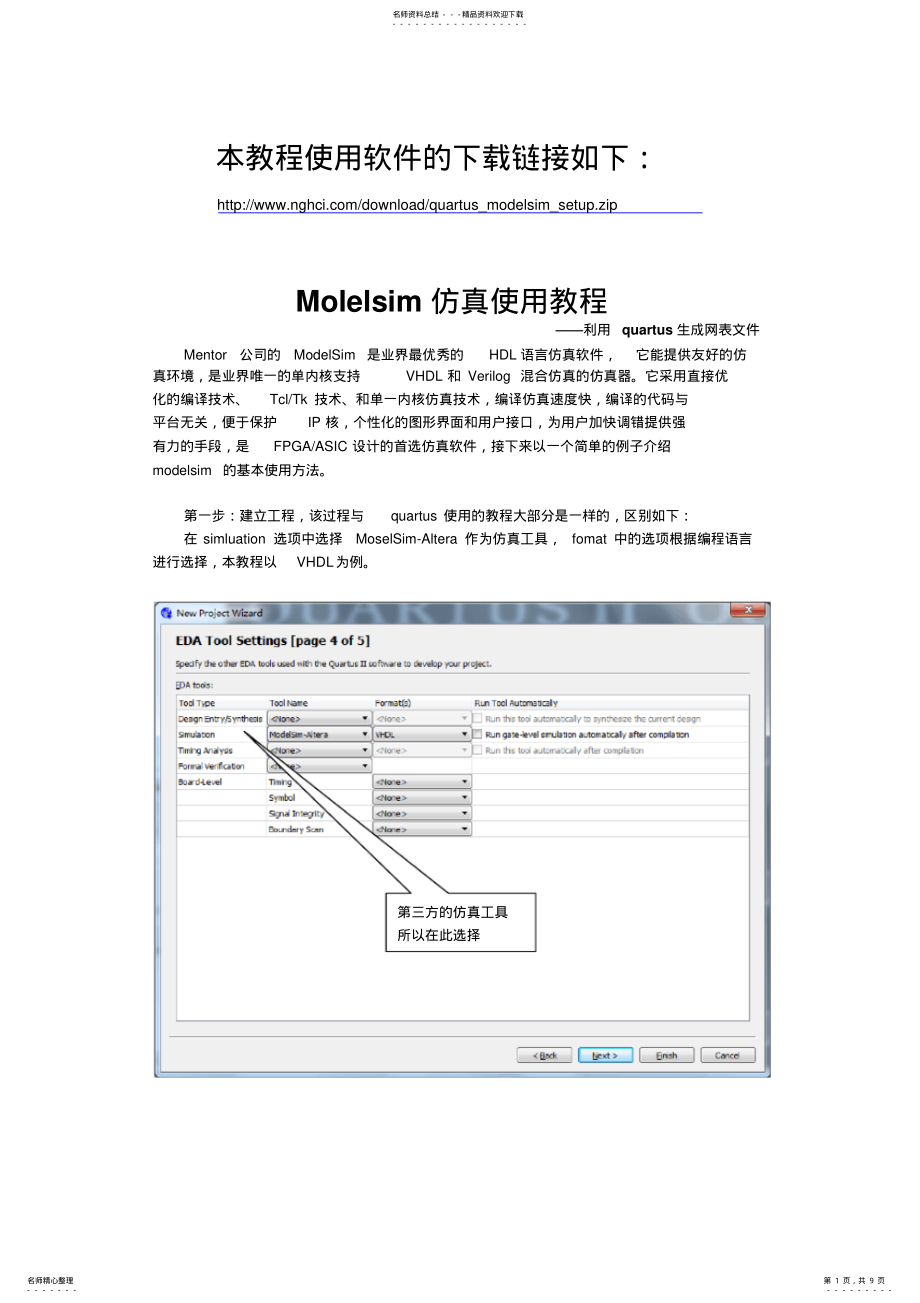 2022年modelsim仿真教程 .pdf_第1页