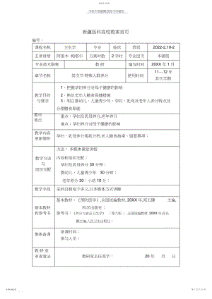 2022年第二节特殊人群营养.docx