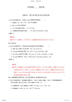 2022年三年高考真题精编离子方程式书写及正误判断 .pdf