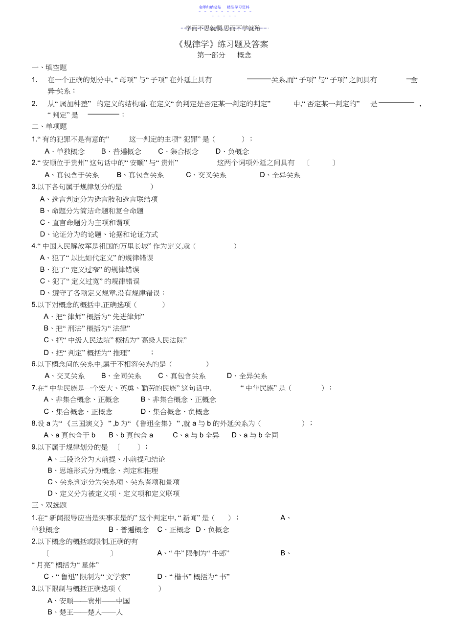 2022年《形式逻辑学》练习题纯净版.docx_第1页