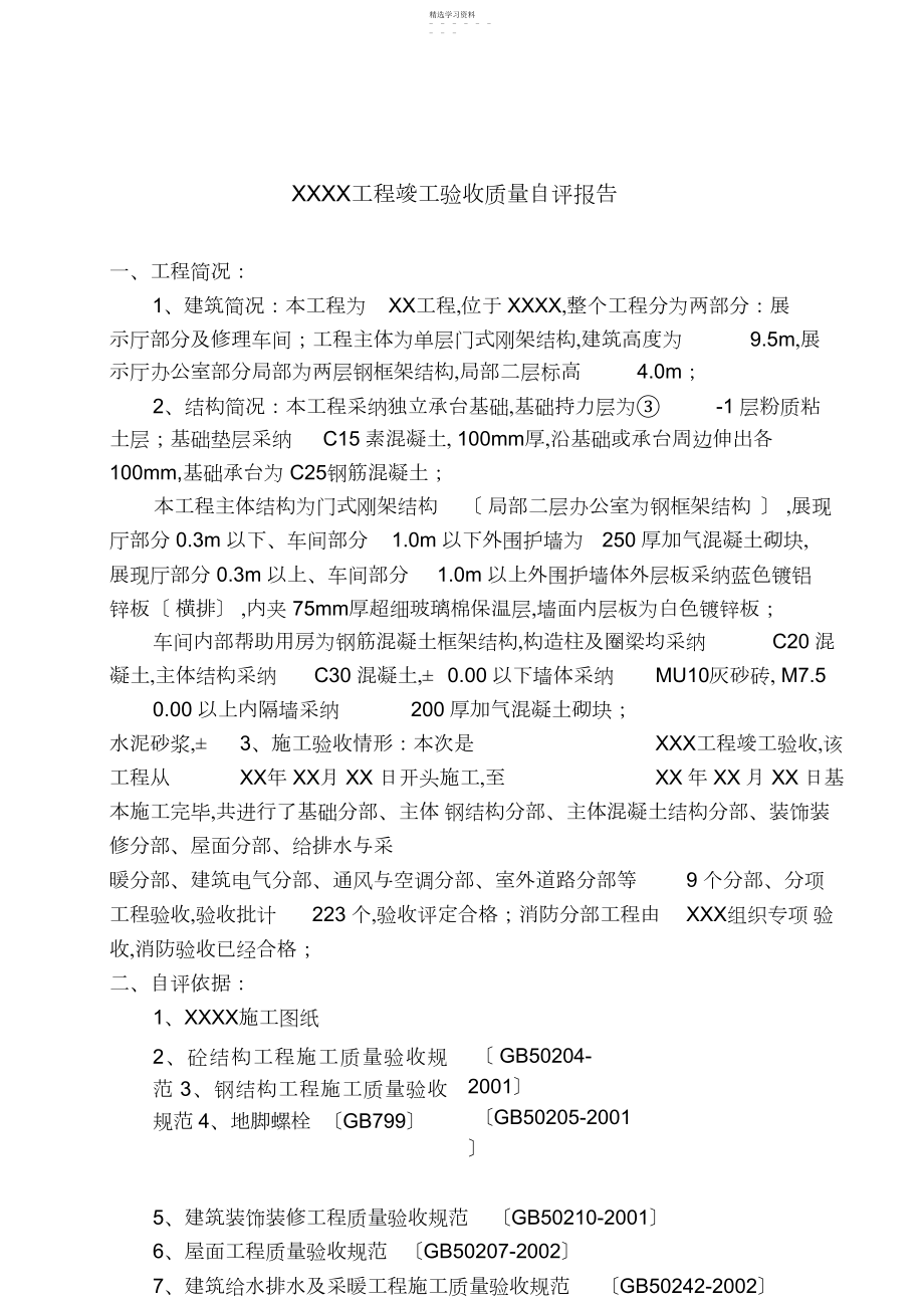 2022年竣工验收质量自评报告.docx_第2页