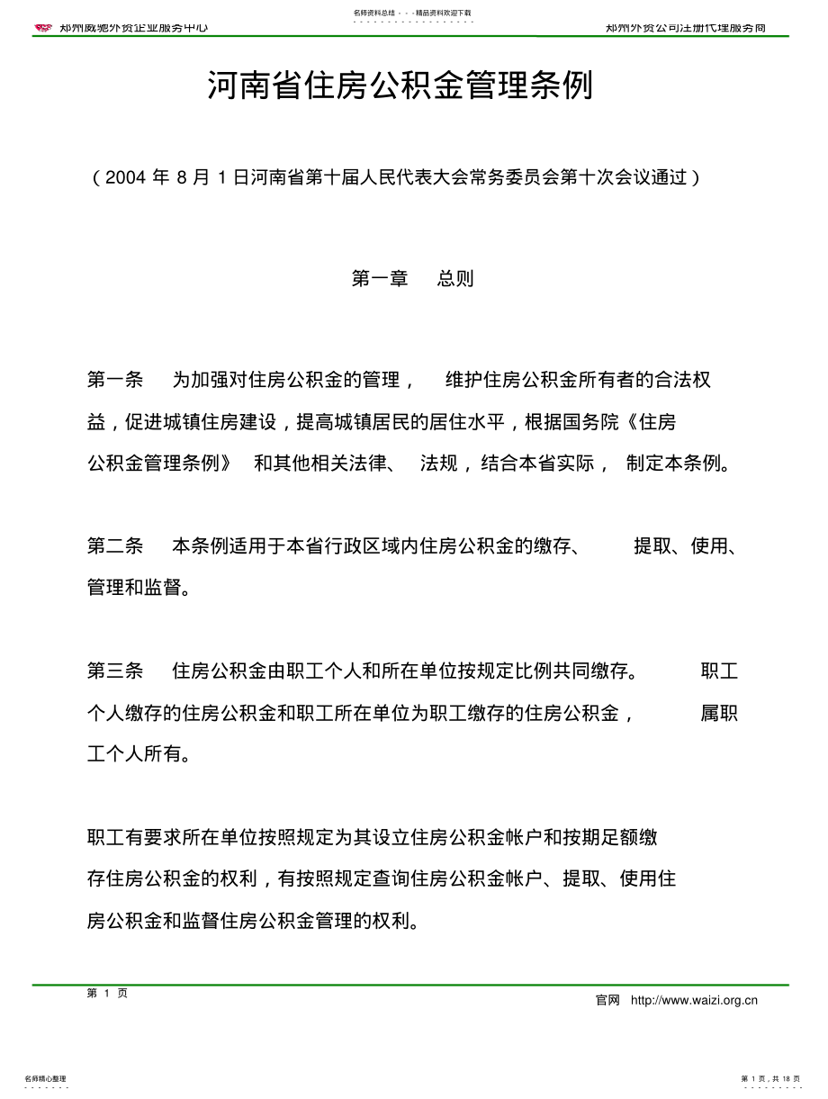 2022年《河南省住房公积金管理条例》全文 .pdf_第1页