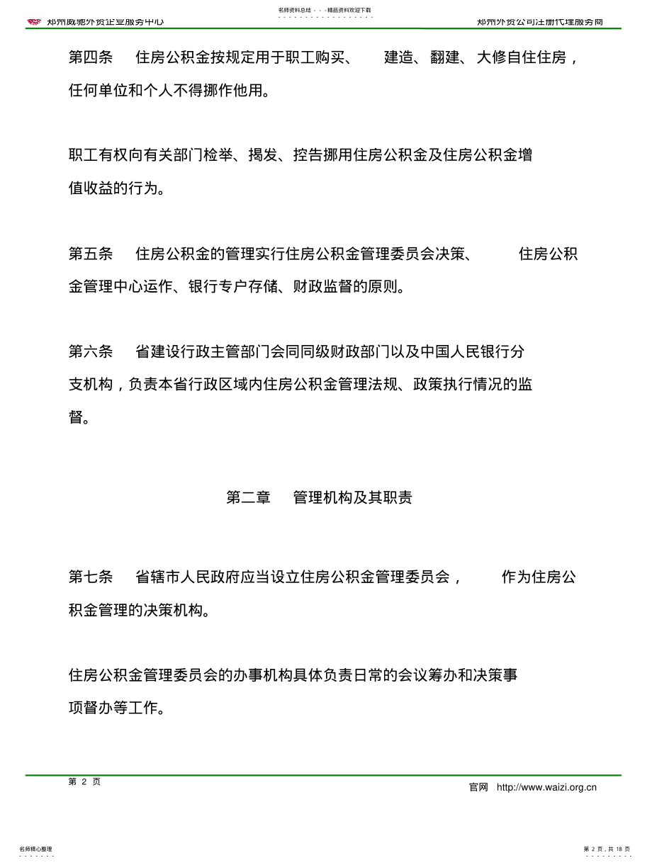 2022年《河南省住房公积金管理条例》全文 .pdf_第2页