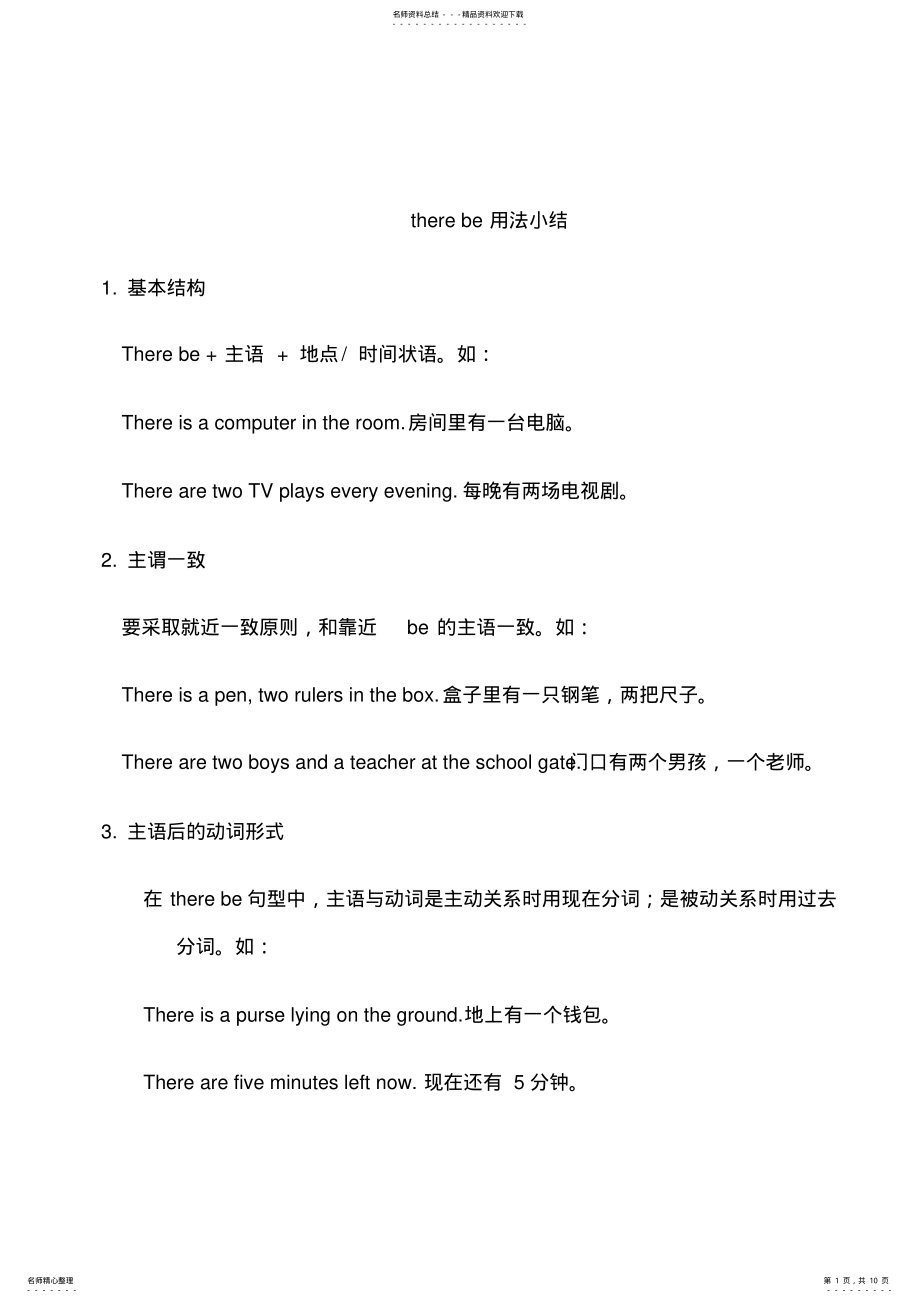 2022年therebe用法小结 2.pdf_第1页