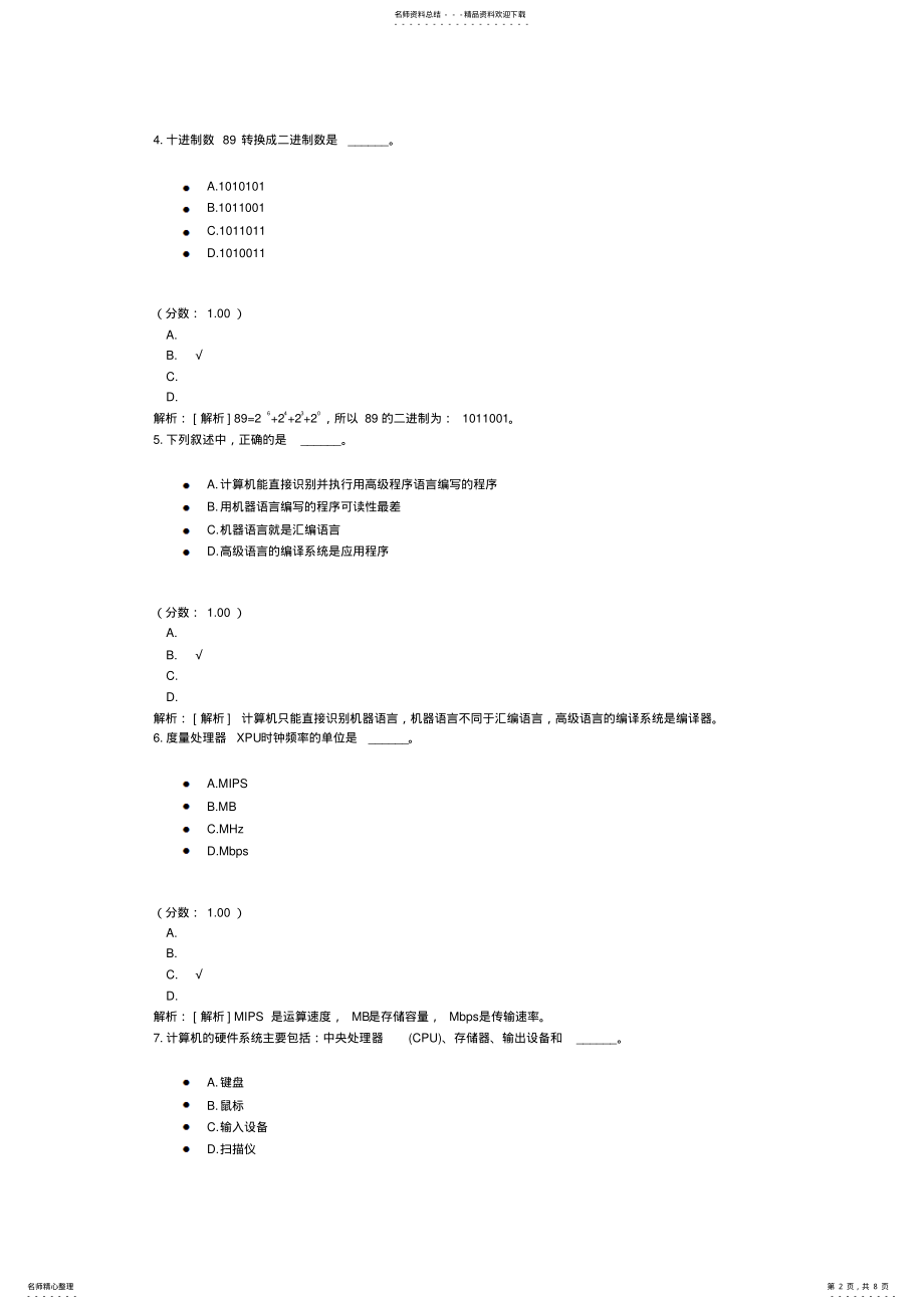 2022年一级计算机练习题一级B笔试- .pdf_第2页