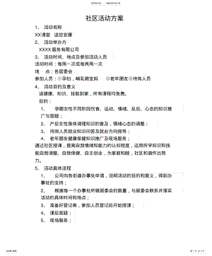 2022年社区活动方案 2.pdf